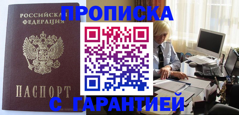 прописка в Нижнем Тагиле